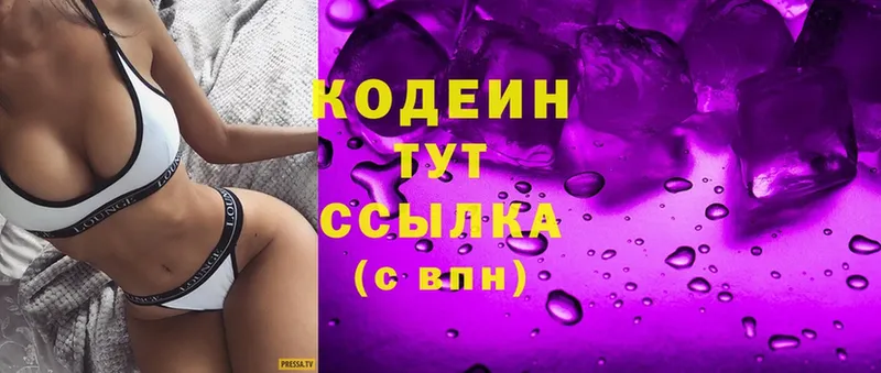 Кодеин Purple Drank  Красавино 